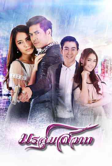 Monsoon of Passion Poster