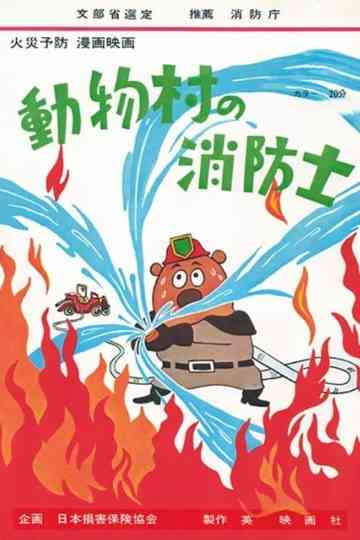 The Firefighter of Animal Village Poster