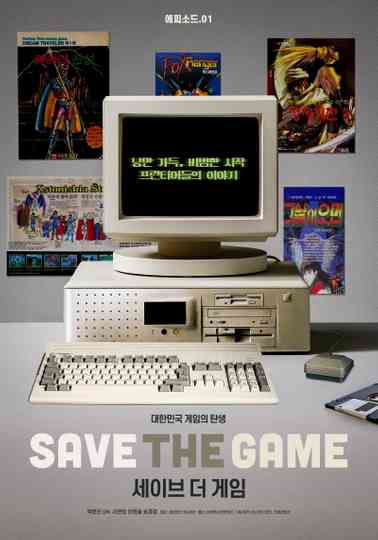 SAVE THE GAME Poster