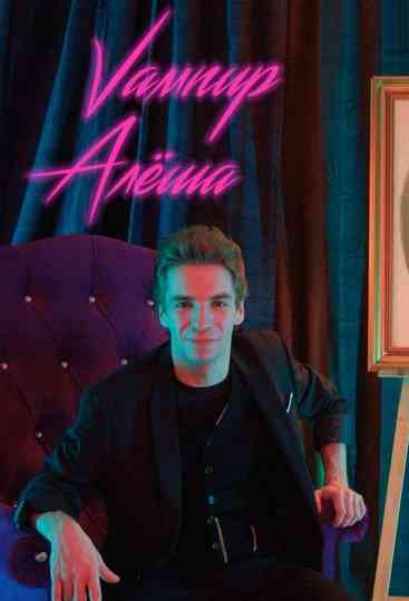 Alyosha the vampire Poster