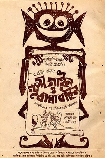 The Adventures of Goopy and Bagha Poster