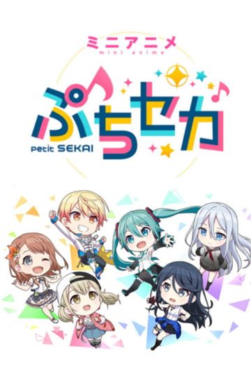 Petit SEKAI