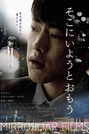 Soko ni Iyou to Omou Poster