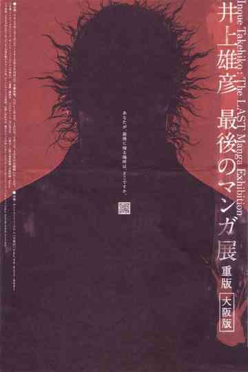 Takehiko Inoue: The Last Manga Exhibitions poster