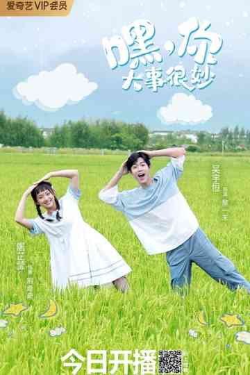 Hey, Your Big Business is Wonderful Poster