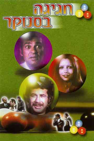 Festival At The Poolroom Poster