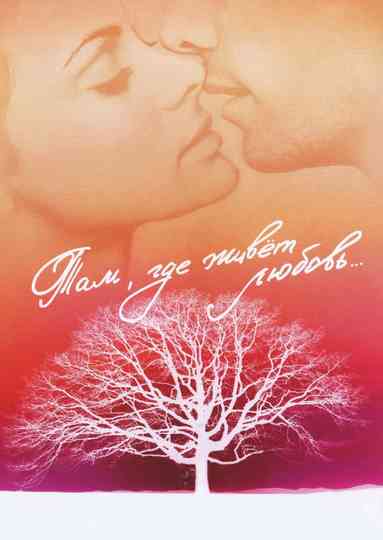 Where Love Lives Poster