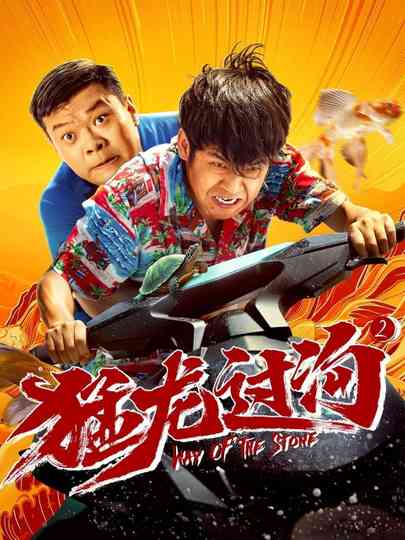 Way of the Stone 2 Poster