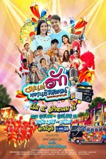 Transistor Love Story Poster