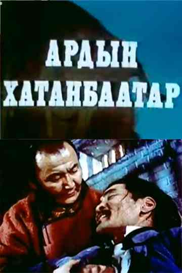People's Khatanbaatar Poster