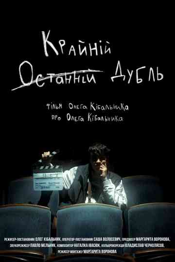 The Last (Final) Take Poster