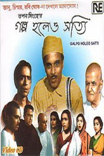 Golpo Holeo SOTTI Poster