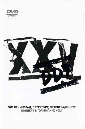 DDT Ey Leningrad Peterburg Petrogradische Poster