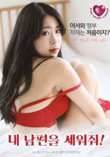 Stand Up My Husband! Poster