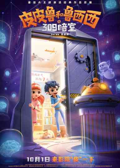 The Hidden Chamber 309 Poster