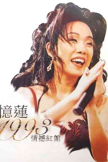 林忆莲1993天地野花情憾红馆演唱会 Poster