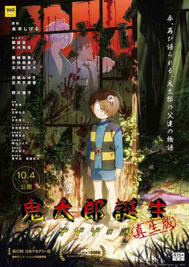The Birth of Kitaro: Mystery of GeGeGe True Birth Edition Poster