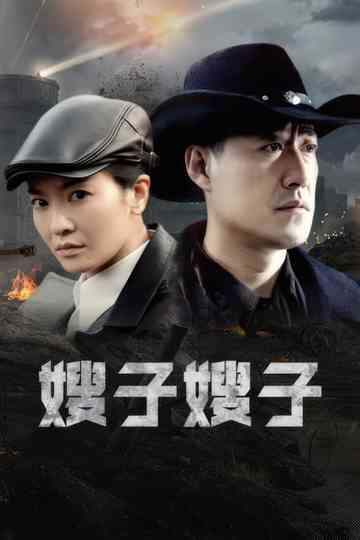 Sister-in-law, Sister-in-law Poster