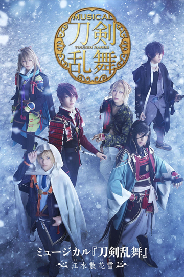 Touken Ranbu: The Musical -Kousui Sanka no Yuki- Poster