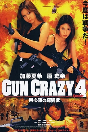 Gun Crazy: Episode 4: Requiem for a Bodyguard Poster