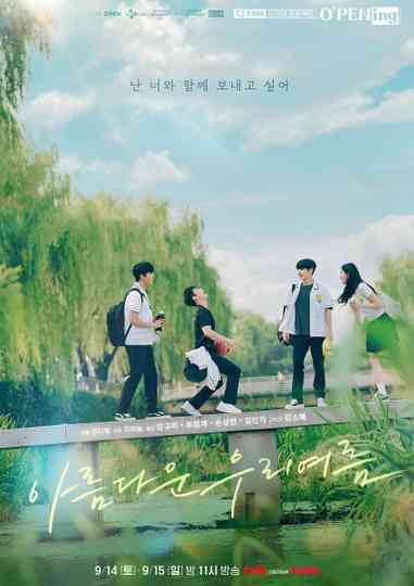 Our Beautiful Summer Poster