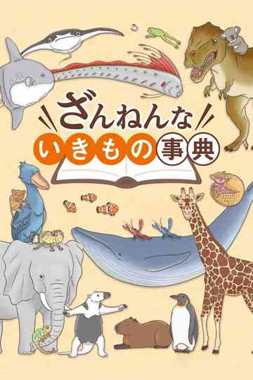 Encyclopedia of Pitiful Creatures Poster