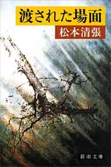 The Passed Scene Poster