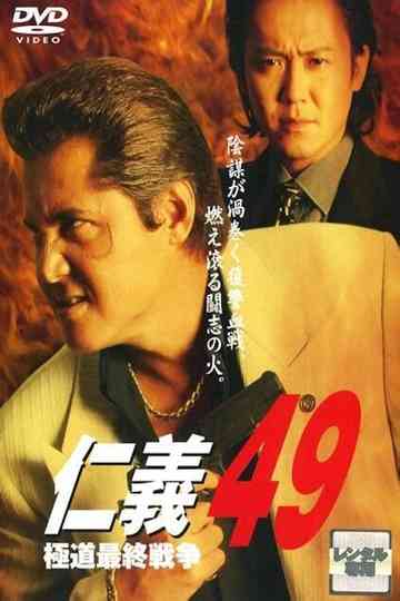 Jingi 49: The Final Yakuza War poster