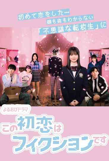 This First Love Is Fiction Poster