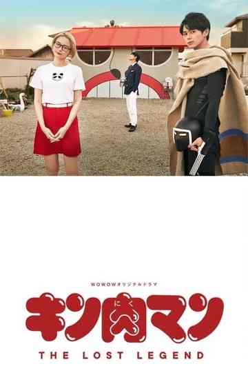 Kinnikuman: The Lost Legend Poster