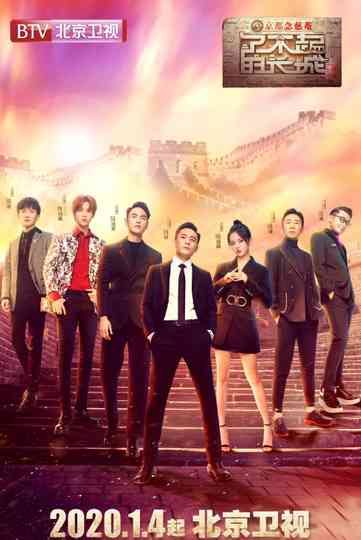 The Great Wall Poster