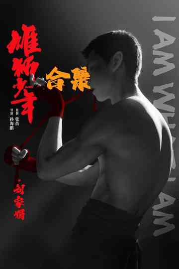 I Am What I Am Collection Poster