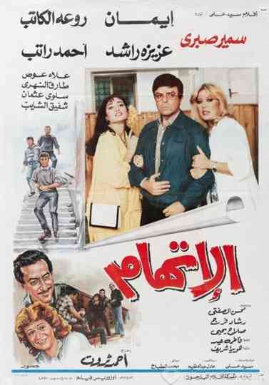 The Accusation Poster