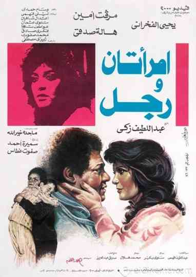 Two Women and a Man Poster