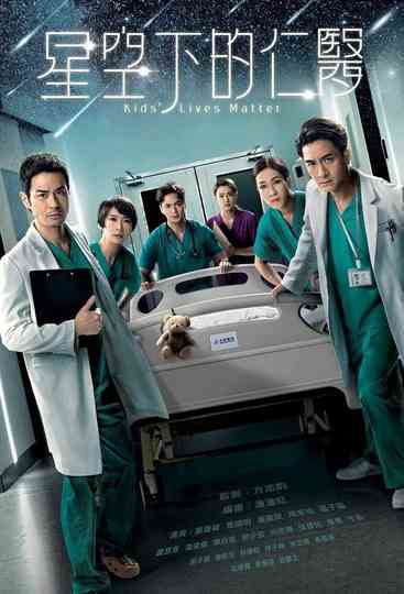 Kids' Lives Matter Poster