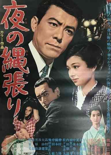 Territory of the Night Poster