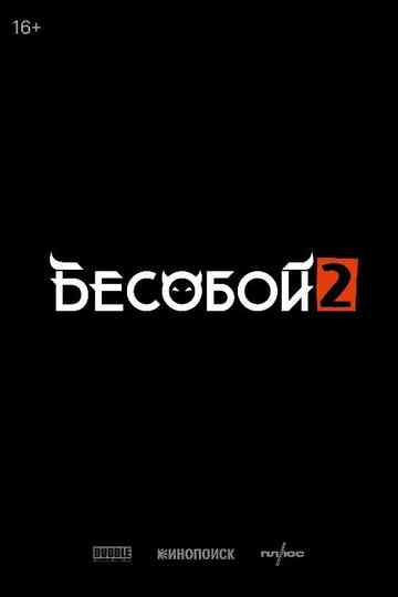 demonslayer 2 Poster