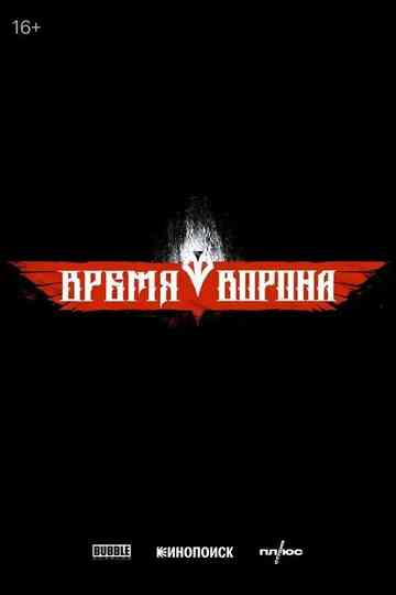 Time of the Raven Poster