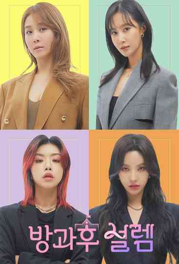 My Teenage Girl Poster