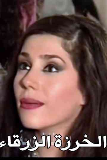 The Blue Bead Poster