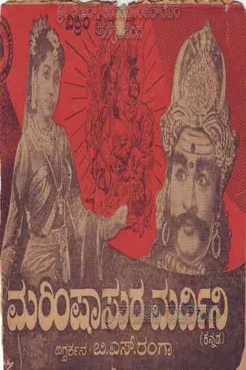 Mahishasura Mardini Poster