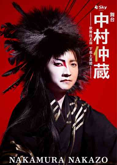 Nakamura Nakazo - A Rebel in the Kabuki Establishment Poster