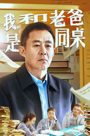 My Father and I are Deskmates Poster