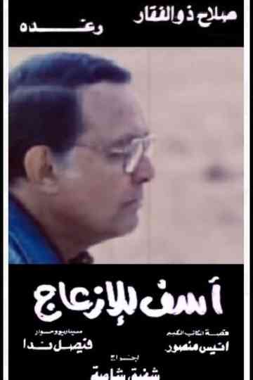 Asef Lil Ezaag Poster