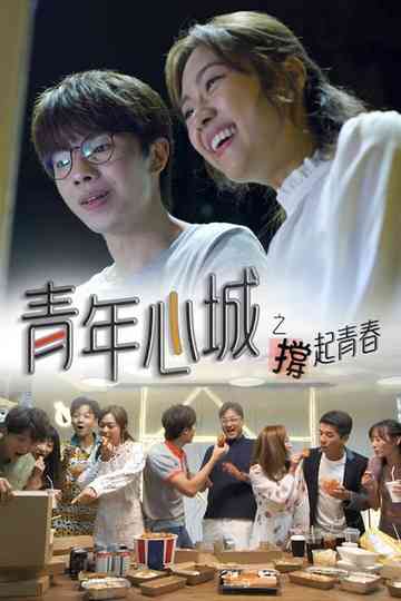 Heart City Hong Kong, Prop Up Youth Poster