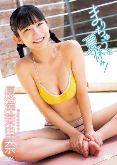Summer vacation with Marichu! Marina Nagasawa Poster