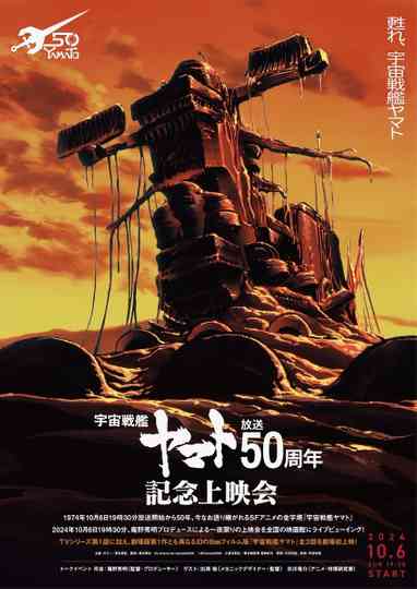 Space Battleship Yamato 50th Anniversary Project Poster