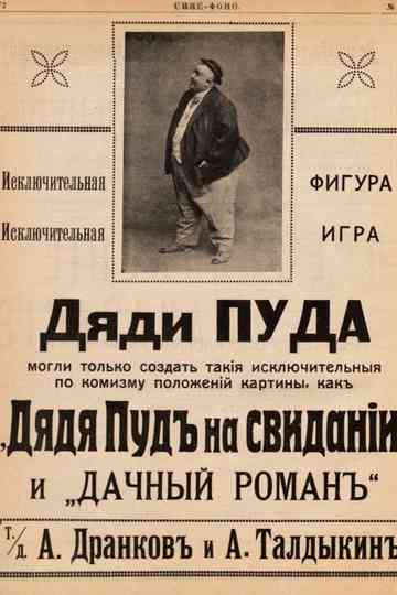 Uncle Pud On A Date Poster