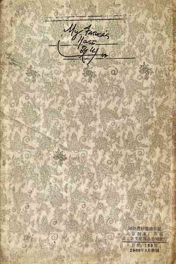 My Father's House Poster