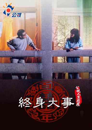 Great Thing in One's Life Poster